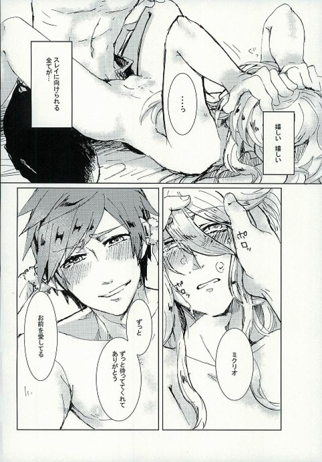 (Tales Link 5) [Pastel (Runo)] Kimi ni Shibirete Shikatanai (Tales of Zestiria) - Page 23