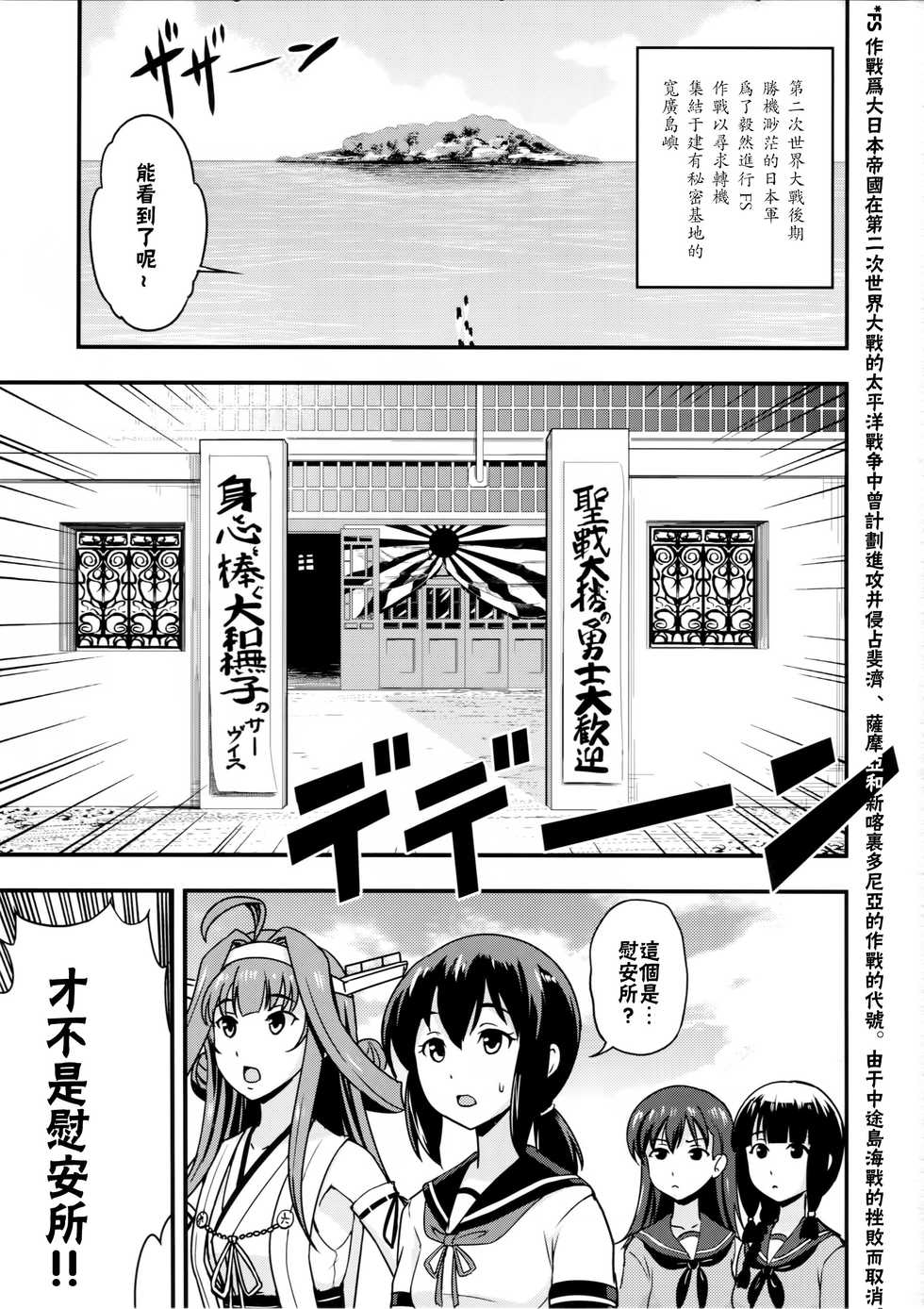 (C90) [D-heaven (Amanogami Dai)] Nihon no Mikata (Kantai Collection -KanColle-) [Chinese] [CE家族社] - Page 4