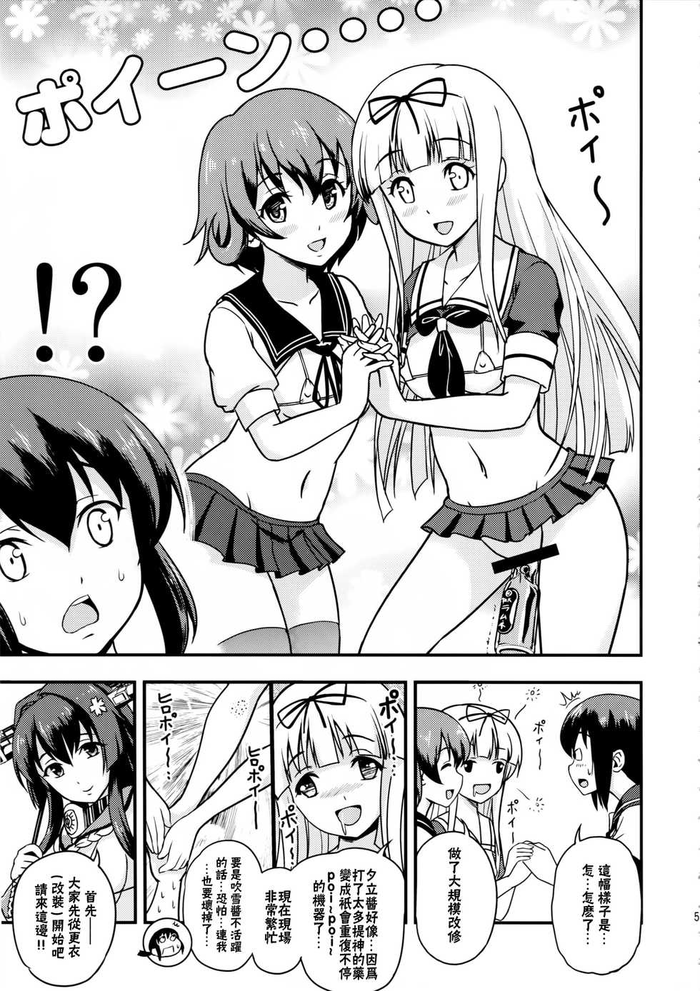 (C90) [D-heaven (Amanogami Dai)] Nihon no Mikata (Kantai Collection -KanColle-) [Chinese] [CE家族社] - Page 6