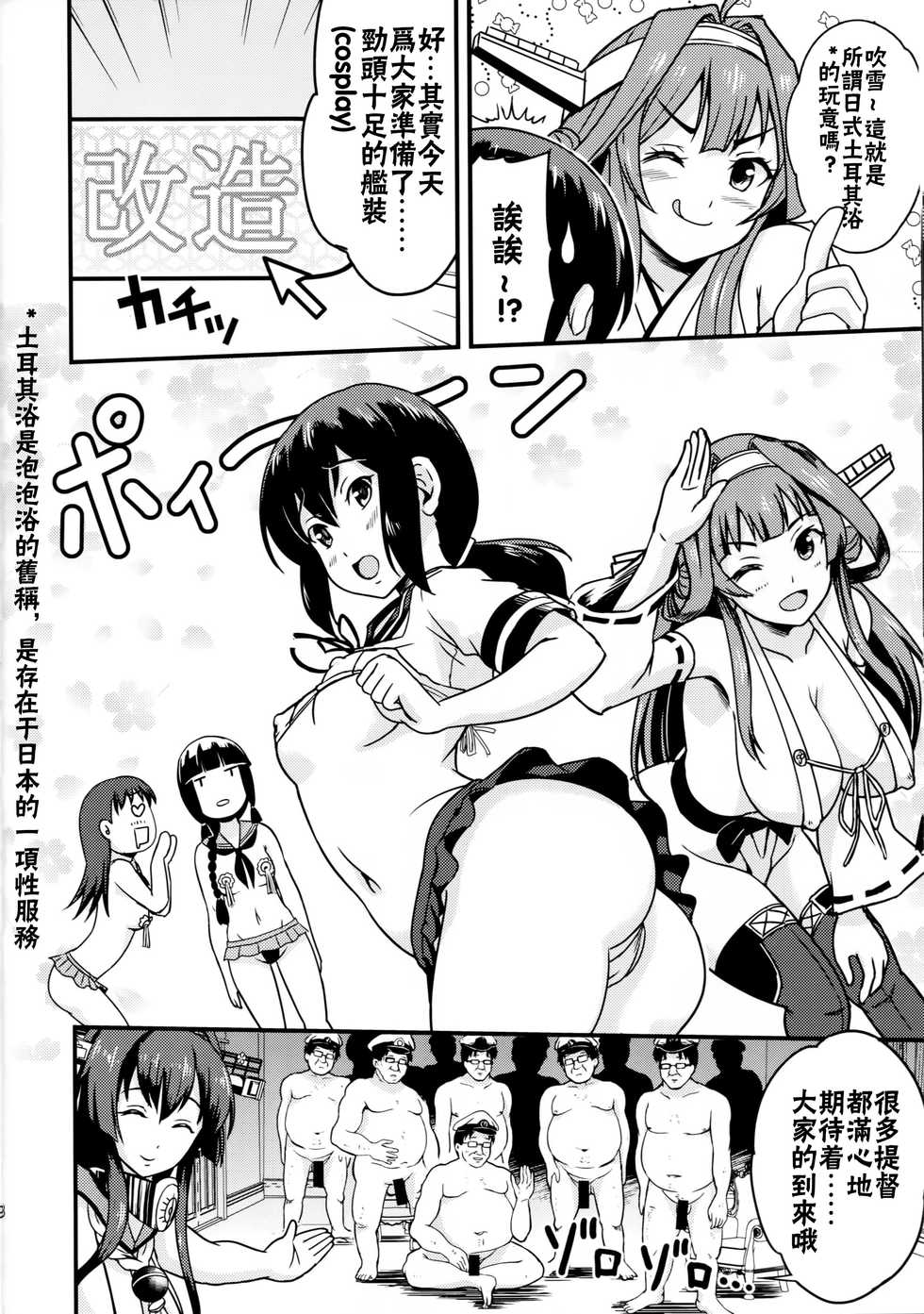 (C90) [D-heaven (Amanogami Dai)] Nihon no Mikata (Kantai Collection -KanColle-) [Chinese] [CE家族社] - Page 9