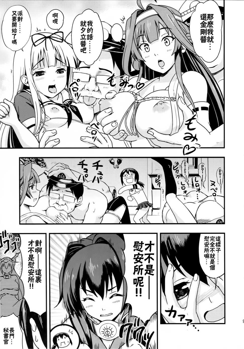 (C90) [D-heaven (Amanogami Dai)] Nihon no Mikata (Kantai Collection -KanColle-) [Chinese] [CE家族社] - Page 10