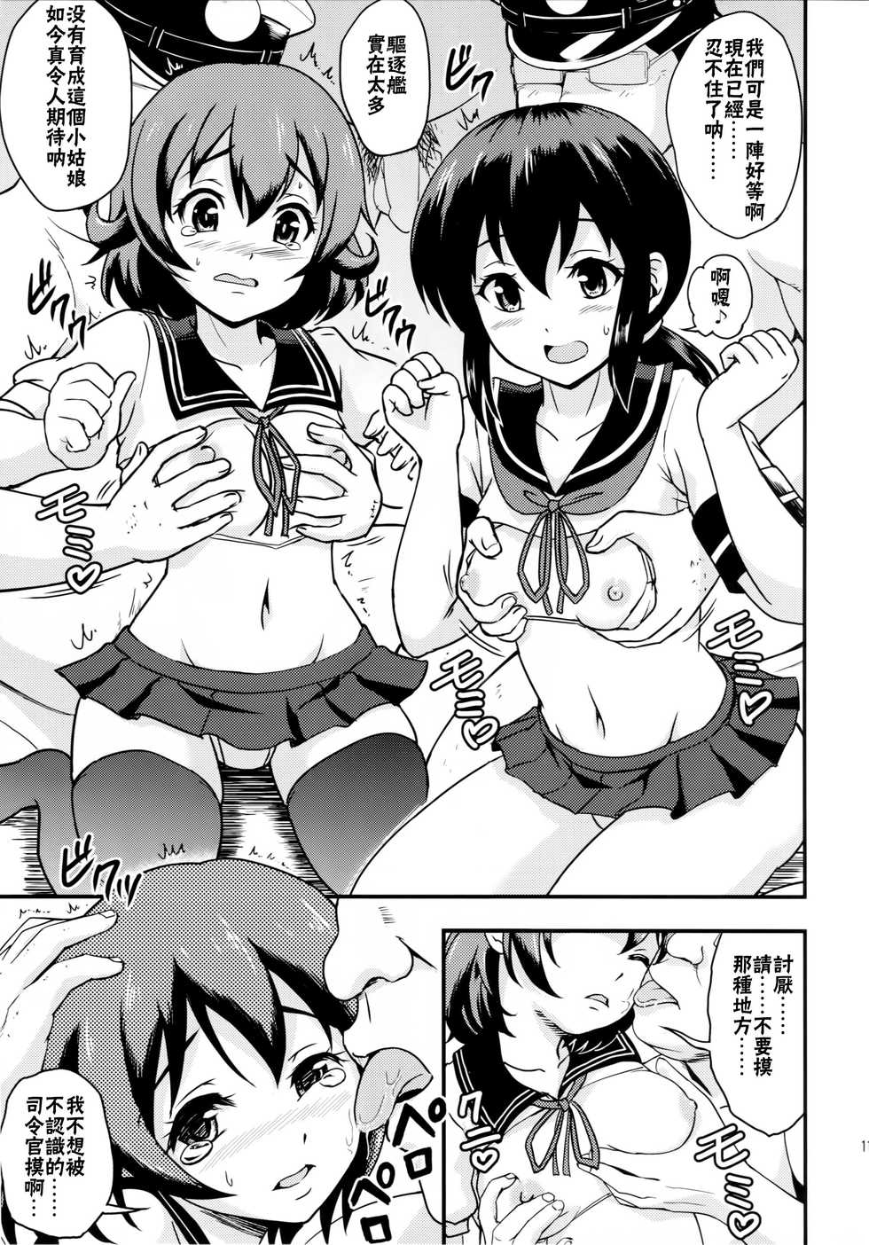 (C90) [D-heaven (Amanogami Dai)] Nihon no Mikata (Kantai Collection -KanColle-) [Chinese] [CE家族社] - Page 12