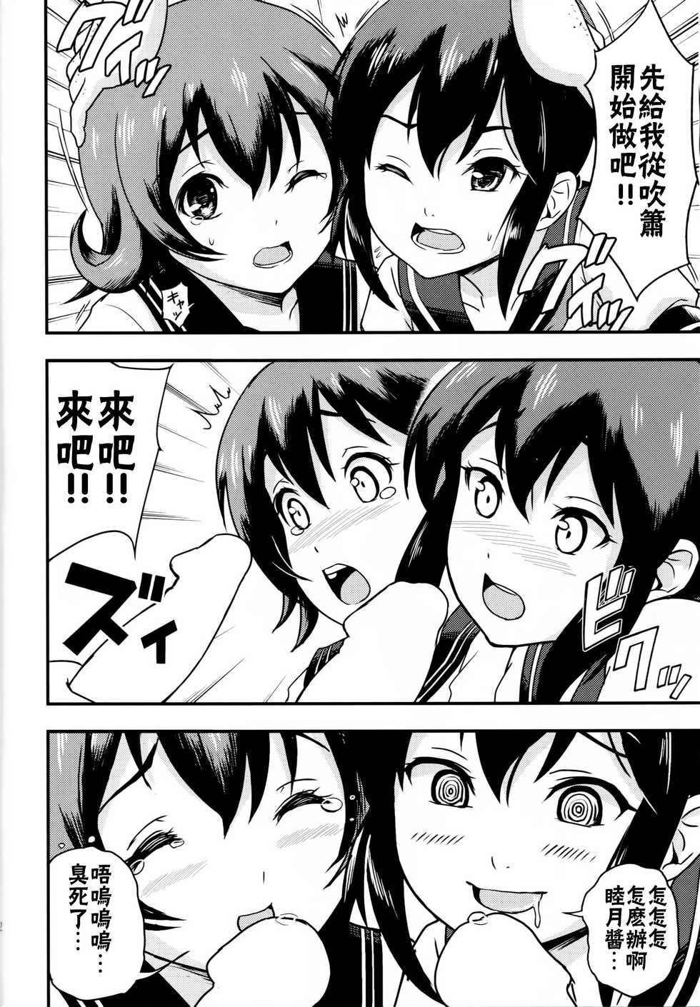 (C90) [D-heaven (Amanogami Dai)] Nihon no Mikata (Kantai Collection -KanColle-) [Chinese] [CE家族社] - Page 13
