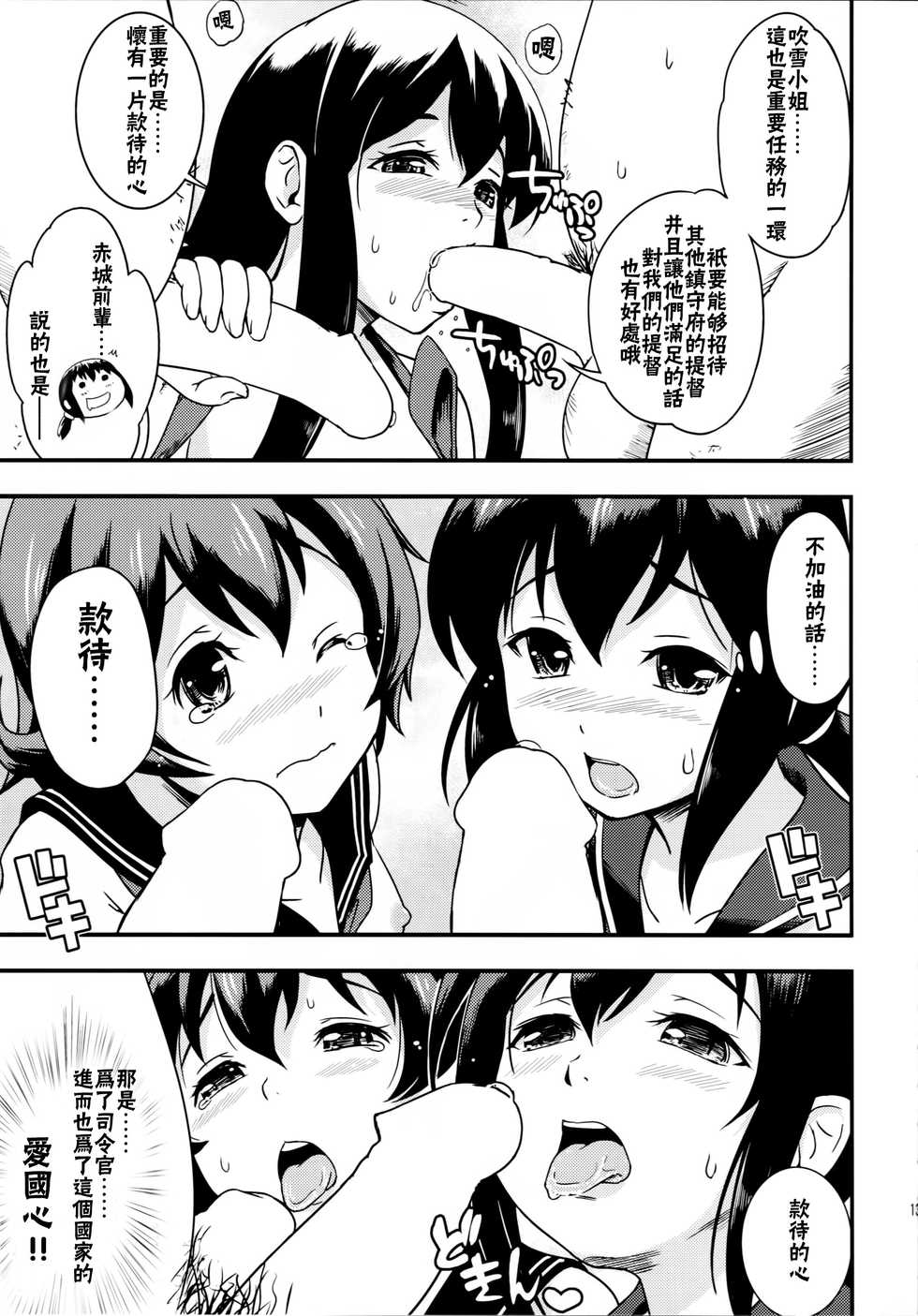 (C90) [D-heaven (Amanogami Dai)] Nihon no Mikata (Kantai Collection -KanColle-) [Chinese] [CE家族社] - Page 14
