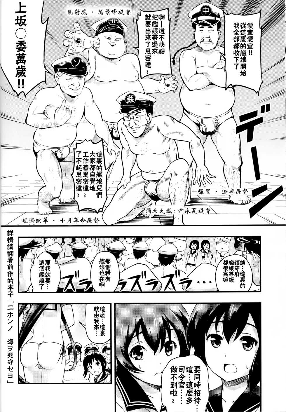 (C90) [D-heaven (Amanogami Dai)] Nihon no Mikata (Kantai Collection -KanColle-) [Chinese] [CE家族社] - Page 17