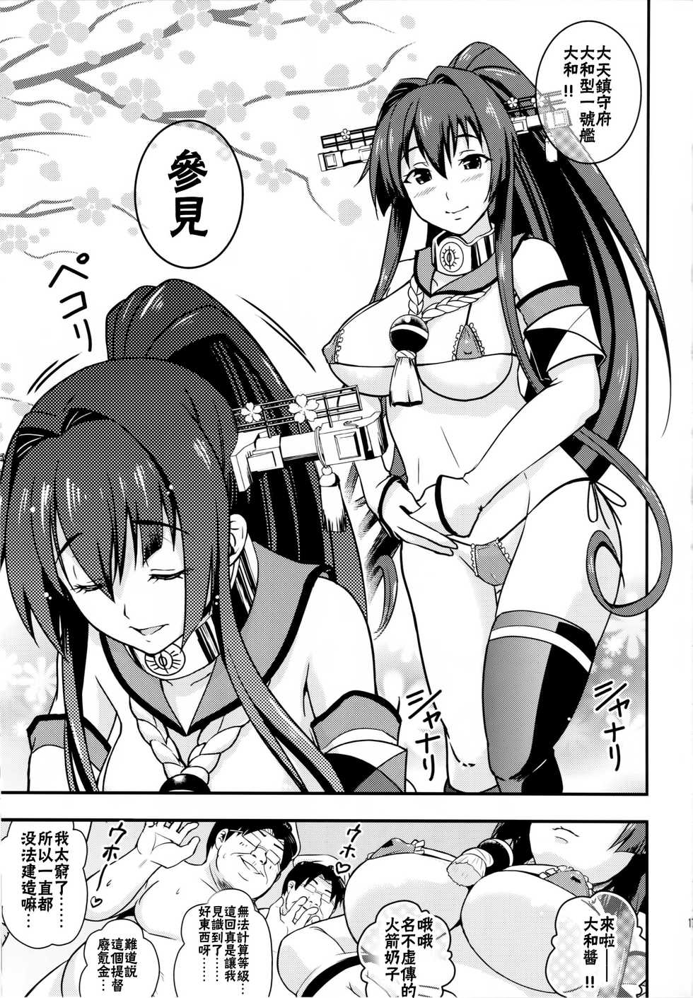 (C90) [D-heaven (Amanogami Dai)] Nihon no Mikata (Kantai Collection -KanColle-) [Chinese] [CE家族社] - Page 18