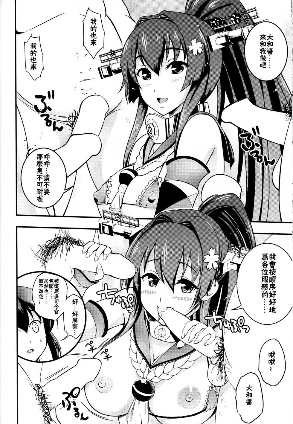 (C90) [D-heaven (Amanogami Dai)] Nihon no Mikata (Kantai Collection -KanColle-) [Chinese] [CE家族社] - Page 19