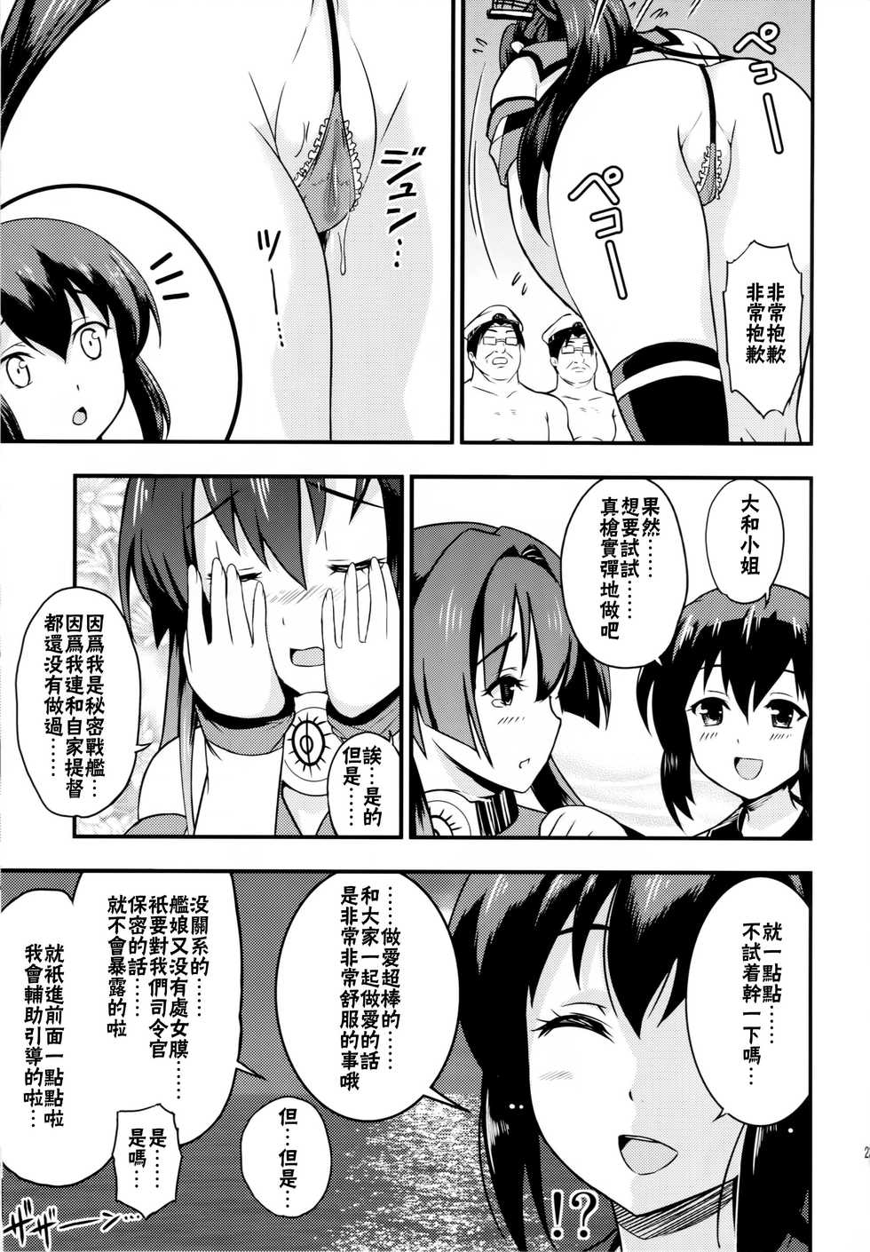 (C90) [D-heaven (Amanogami Dai)] Nihon no Mikata (Kantai Collection -KanColle-) [Chinese] [CE家族社] - Page 24