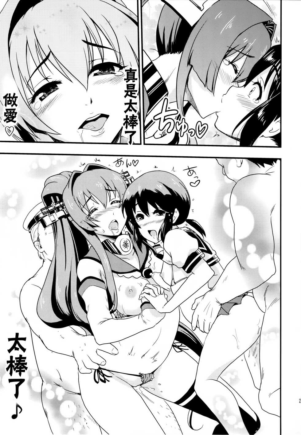 (C90) [D-heaven (Amanogami Dai)] Nihon no Mikata (Kantai Collection -KanColle-) [Chinese] [CE家族社] - Page 28