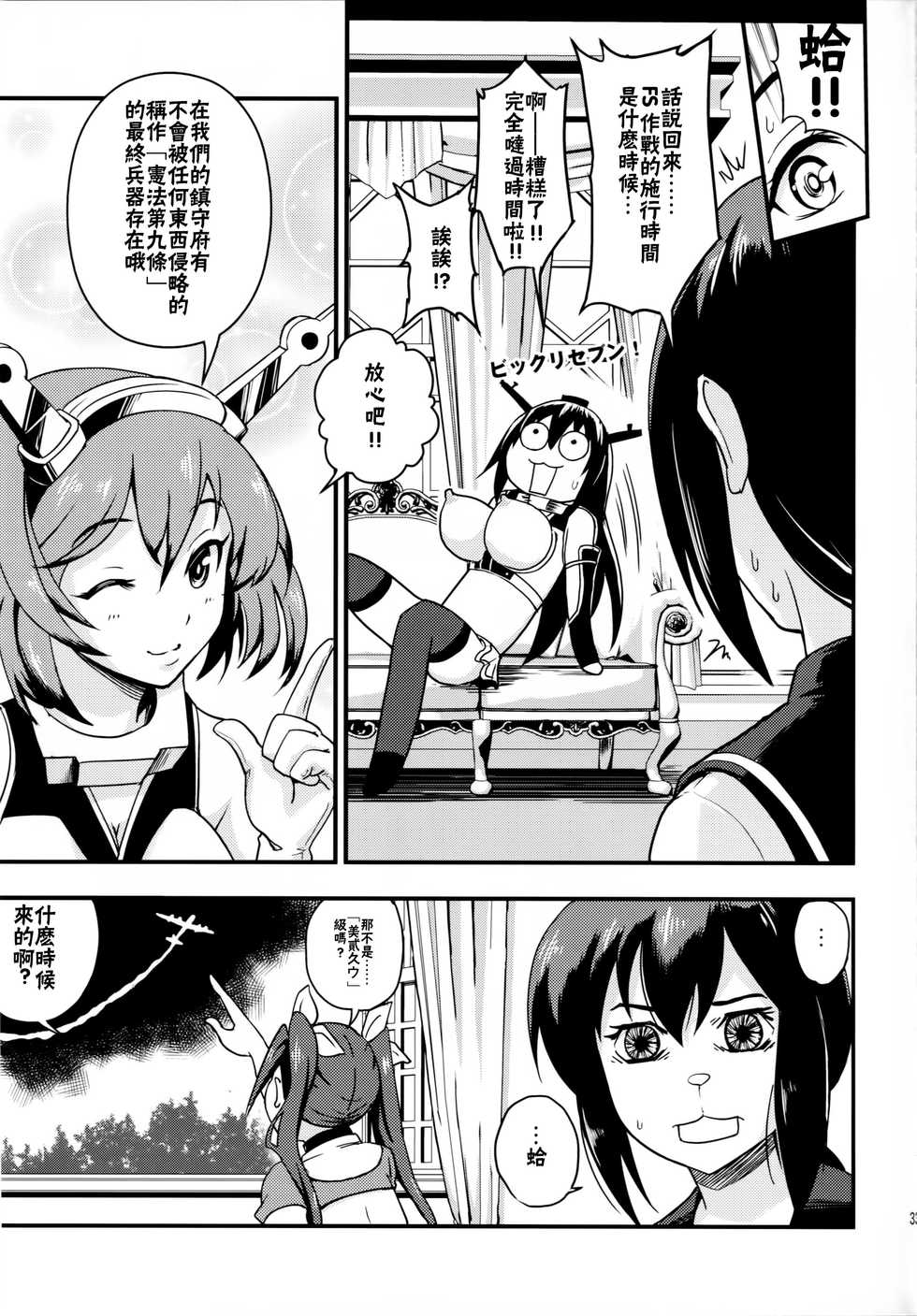 (C90) [D-heaven (Amanogami Dai)] Nihon no Mikata (Kantai Collection -KanColle-) [Chinese] [CE家族社] - Page 35