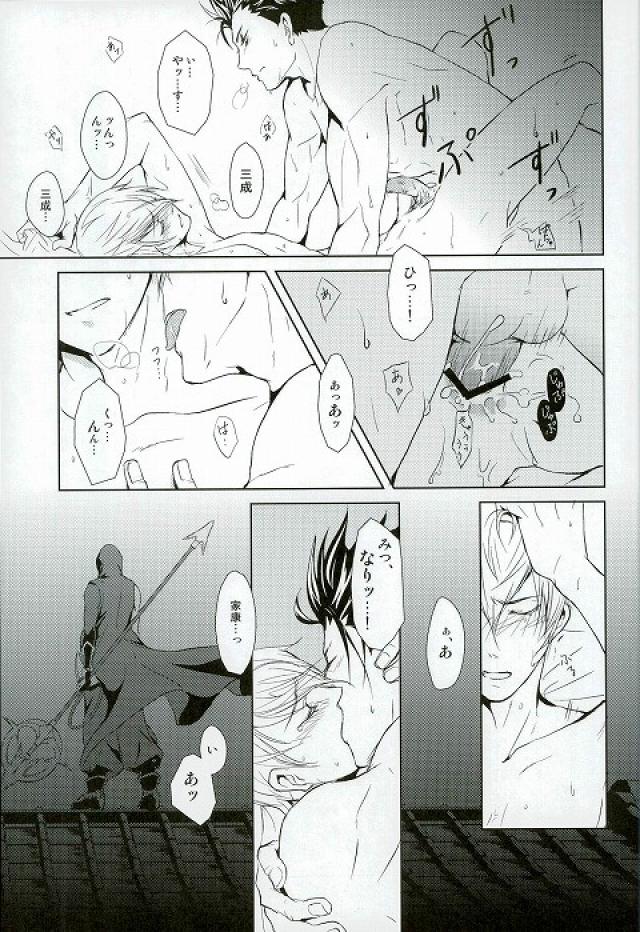 (C81) [BSB (Saiki Yoshino)] Survival of the Fittest (Sengoku Basara) - Page 18