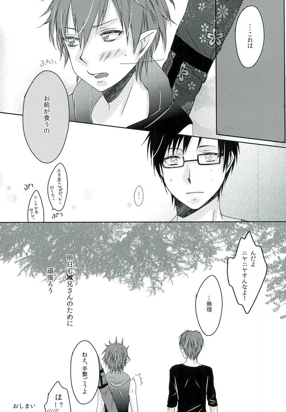 (SC61) [END (END)] Boku no Oku-san wa, Akuma de Koukousei. (Ao no Exorcist) - Page 25