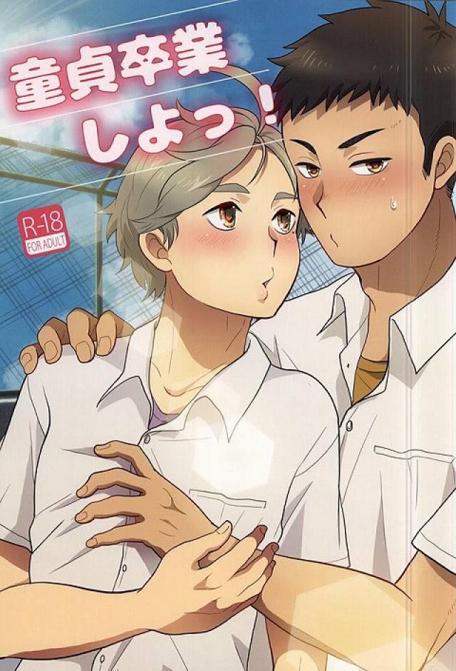 (SPARK10) [Optimism small country (Horikiri Haruto)] Doutei Sotsugyou Shiyo! (Haikyuu!!) - Page 1