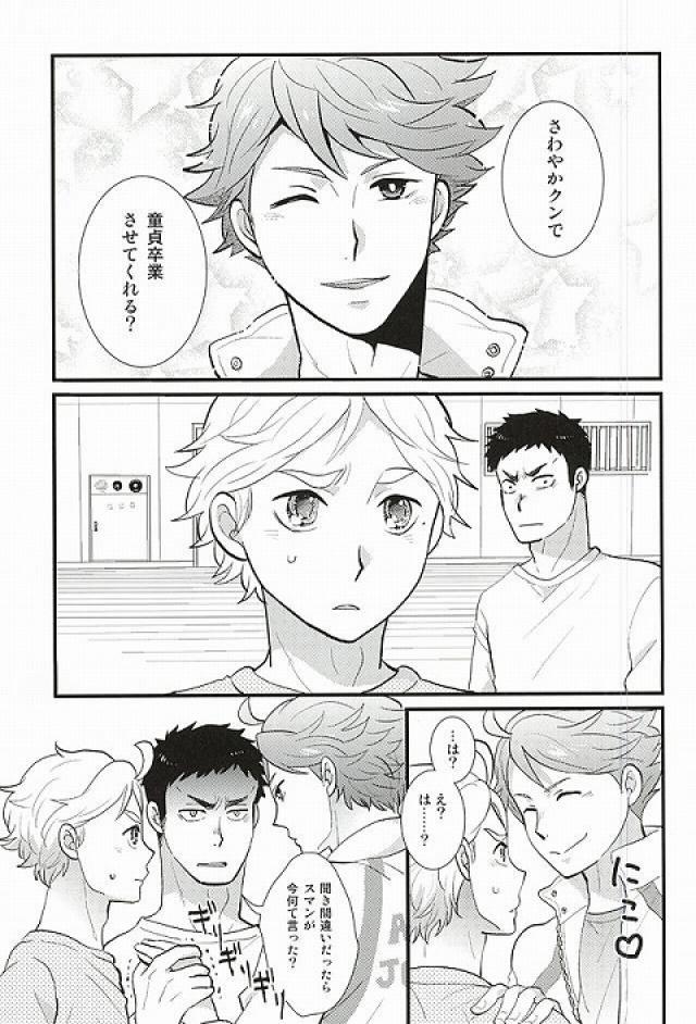 (SPARK10) [Optimism small country (Horikiri Haruto)] Doutei Sotsugyou Shiyo! (Haikyuu!!) - Page 2