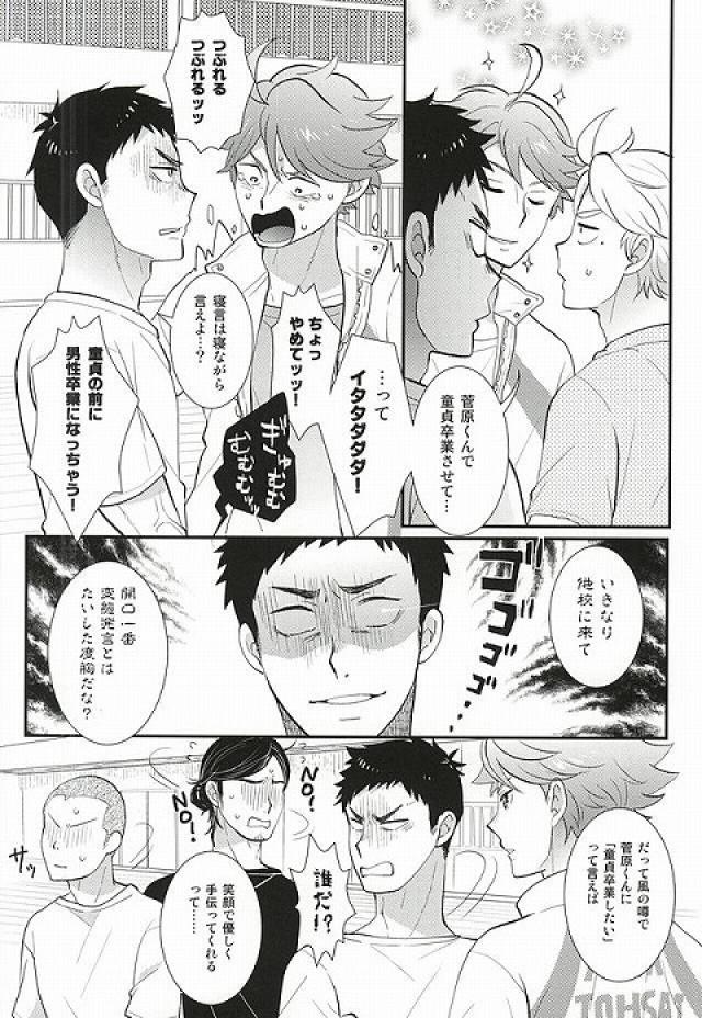(SPARK10) [Optimism small country (Horikiri Haruto)] Doutei Sotsugyou Shiyo! (Haikyuu!!) - Page 3