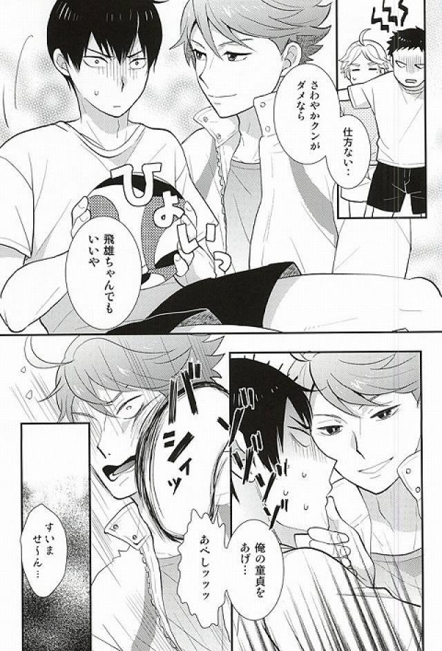 (SPARK10) [Optimism small country (Horikiri Haruto)] Doutei Sotsugyou Shiyo! (Haikyuu!!) - Page 4