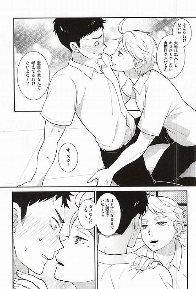 (SPARK10) [Optimism small country (Horikiri Haruto)] Doutei Sotsugyou Shiyo! (Haikyuu!!) - Page 8