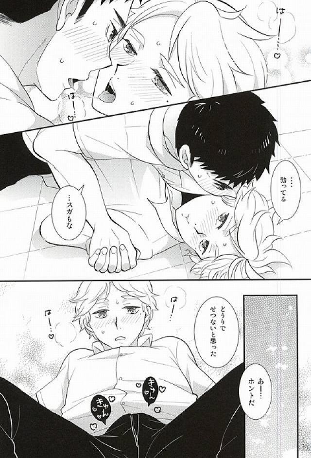 (SPARK10) [Optimism small country (Horikiri Haruto)] Doutei Sotsugyou Shiyo! (Haikyuu!!) - Page 10