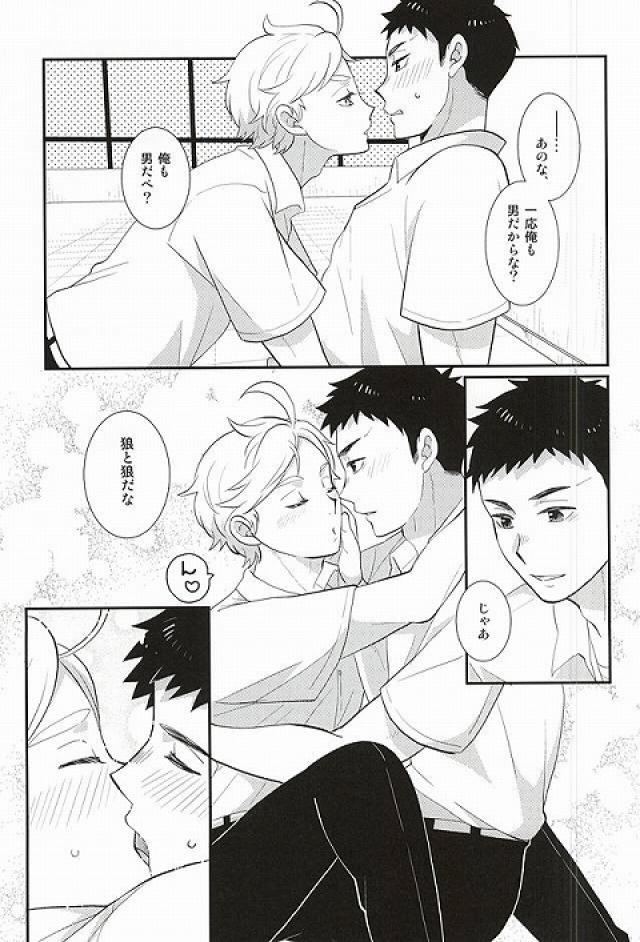 (SPARK10) [Optimism small country (Horikiri Haruto)] Doutei Sotsugyou Shiyo! (Haikyuu!!) - Page 12
