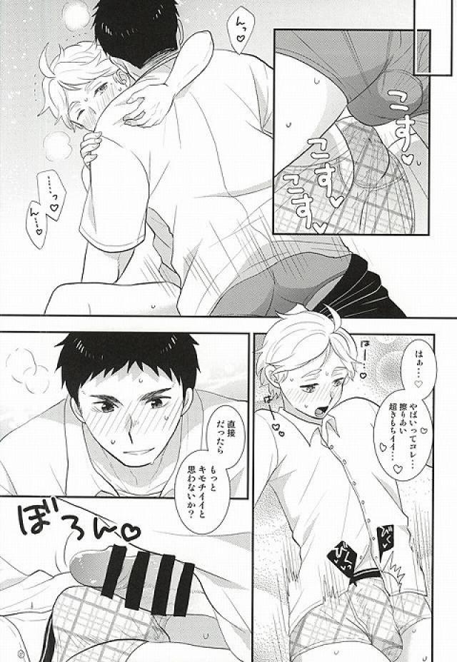 (SPARK10) [Optimism small country (Horikiri Haruto)] Doutei Sotsugyou Shiyo! (Haikyuu!!) - Page 13