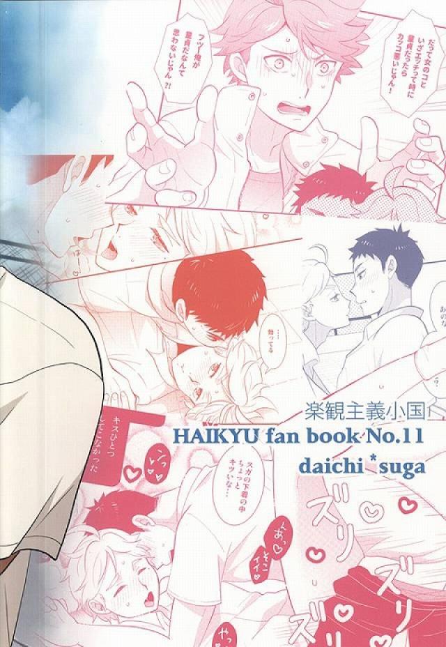 (SPARK10) [Optimism small country (Horikiri Haruto)] Doutei Sotsugyou Shiyo! (Haikyuu!!) - Page 18