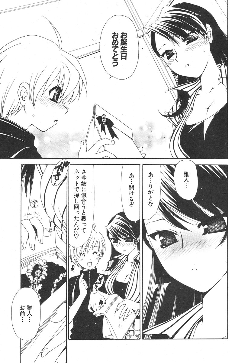 COMIC Potpourri Club 2006-08 - Page 11