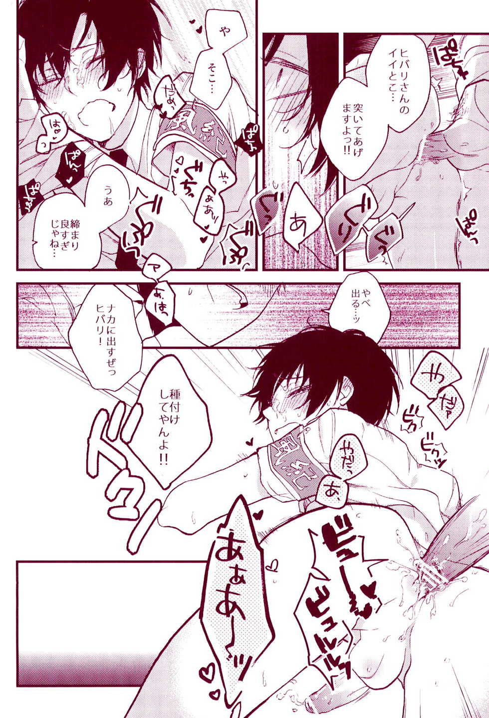 (C84) [Apple Honey Alcohol (Akua)] MobHiba (Katekyo Hitman REBORN!) - Page 26