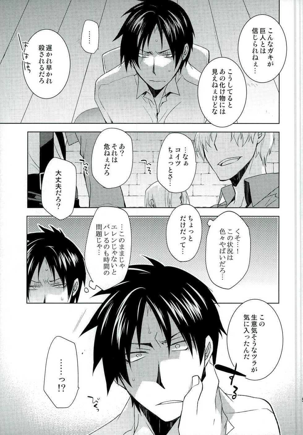 (Dai 2 Kai Hekigai Chousa Haku) [E'z (Kaimu)] VIRGINAL (Shingeki no Kyojin) - Page 5
