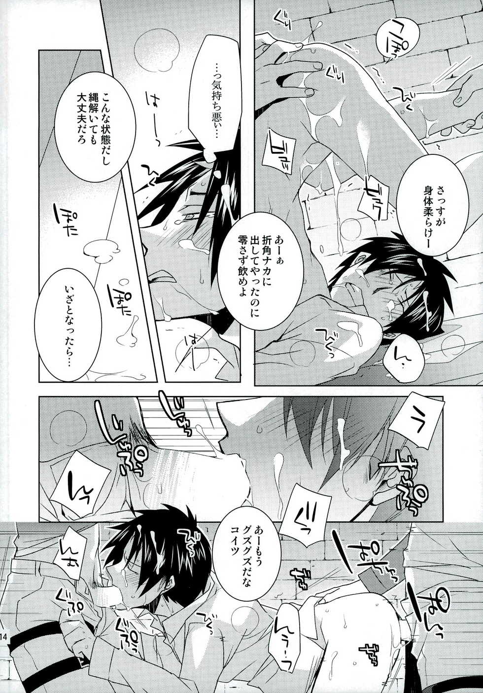 (Dai 2 Kai Hekigai Chousa Haku) [E'z (Kaimu)] VIRGINAL (Shingeki no Kyojin) - Page 14