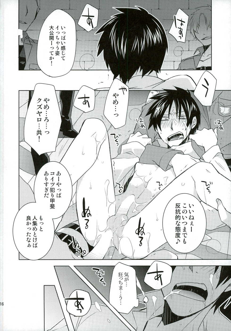 (Dai 2 Kai Hekigai Chousa Haku) [E'z (Kaimu)] VIRGINAL (Shingeki no Kyojin) - Page 16