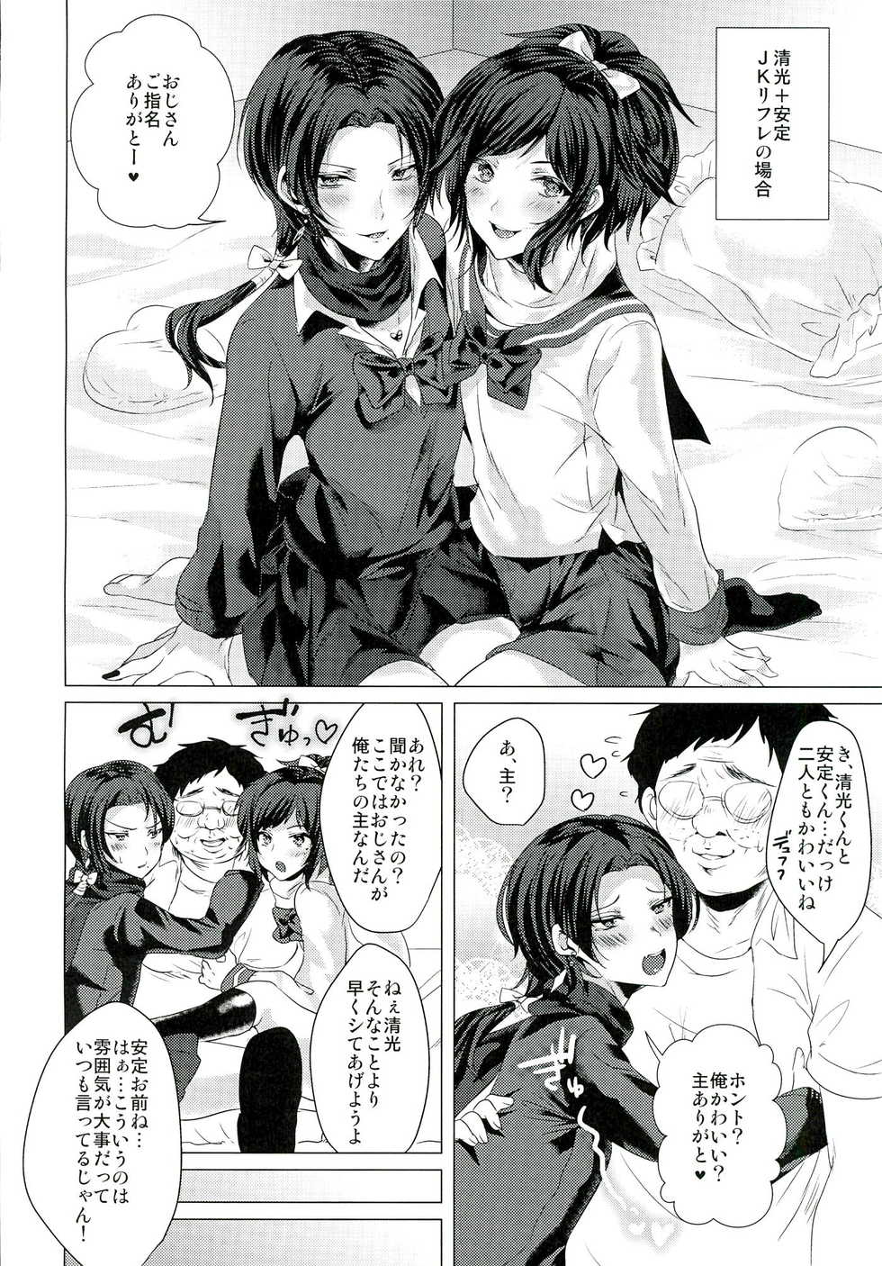 (Senka no Toki) [BabyDoll (Gurico)] Fuuzoku Danshi (Touken Ranbu) - Page 4