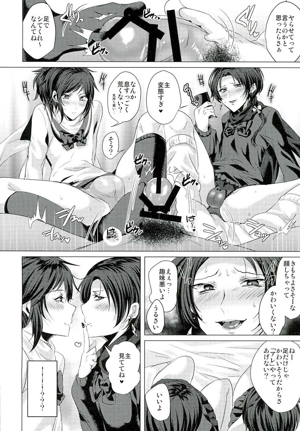 (Senka no Toki) [BabyDoll (Gurico)] Fuuzoku Danshi (Touken Ranbu) - Page 6