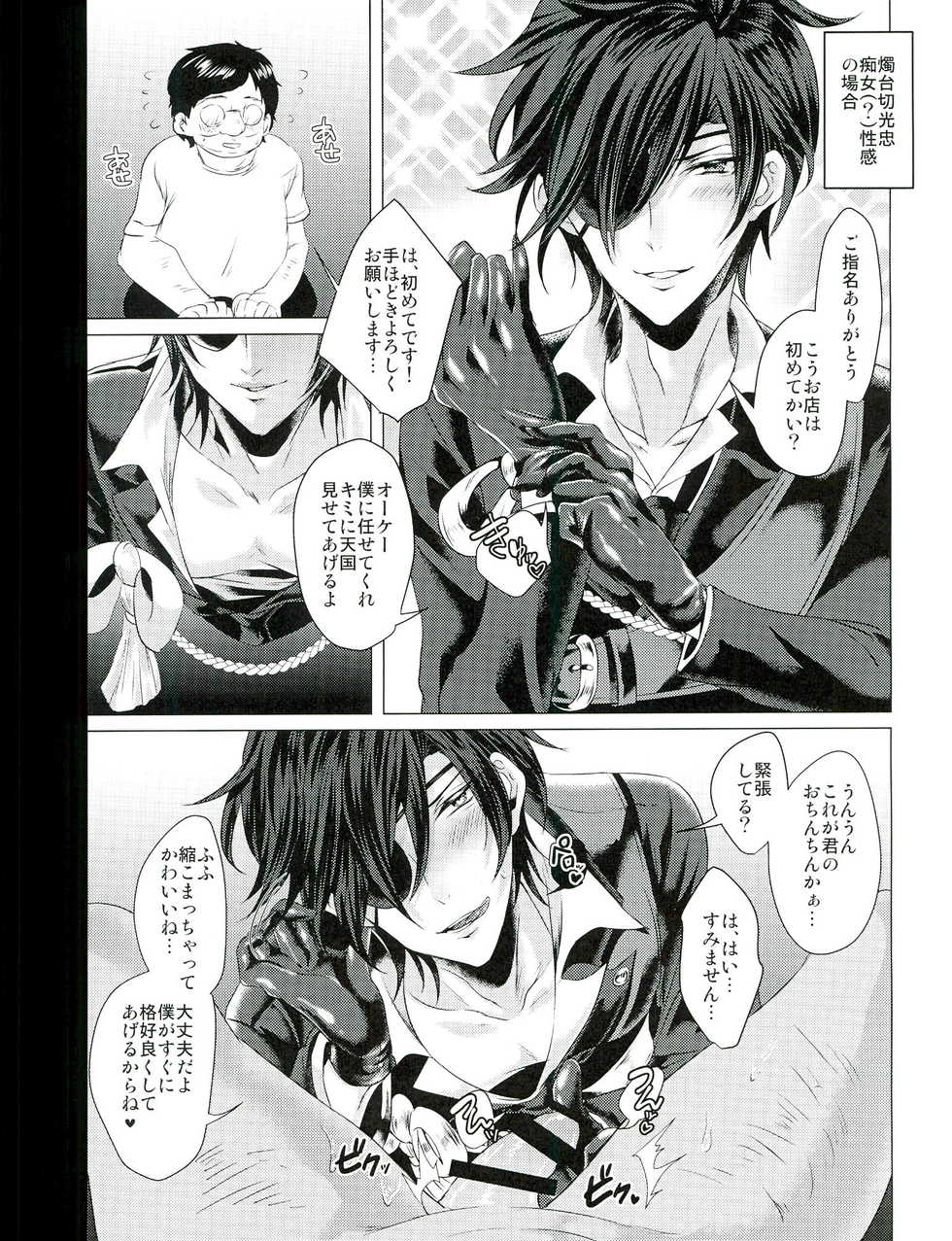 (Senka no Toki) [BabyDoll (Gurico)] Fuuzoku Danshi (Touken Ranbu) - Page 9