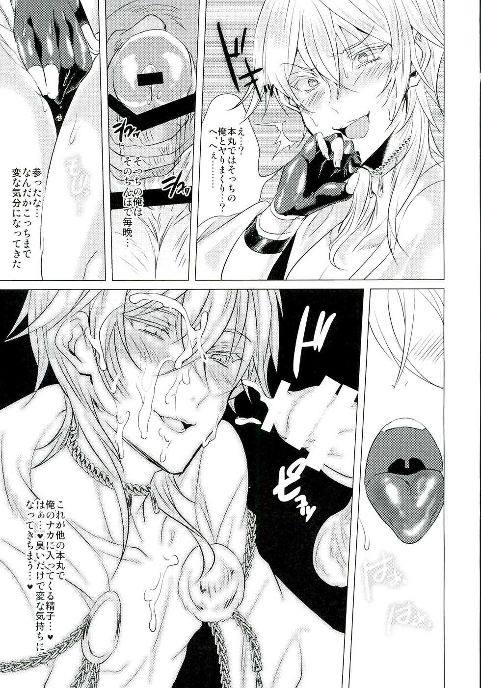 (Senka no Toki) [BabyDoll (Gurico)] Fuuzoku Danshi (Touken Ranbu) - Page 13