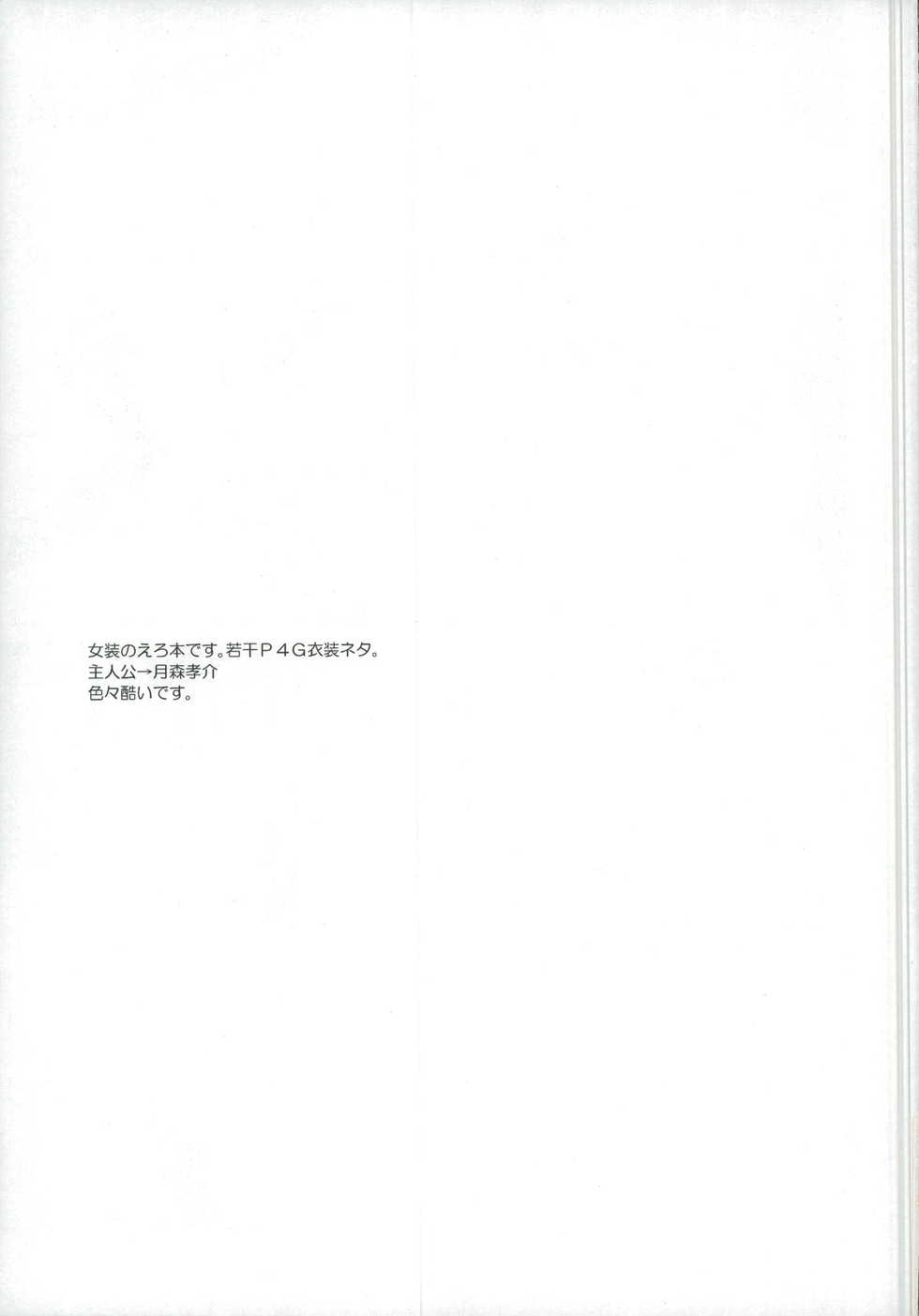 (SPARK8) [Ua (Youyou)] PARAISO (Persona 4) - Page 3