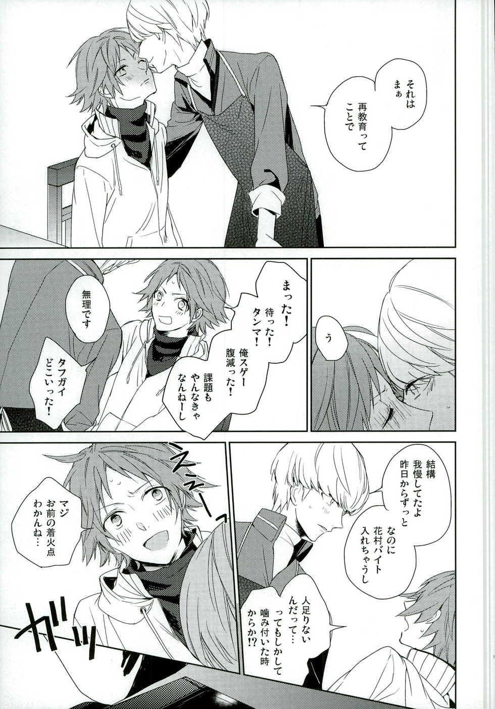 (SPARK8) [Ua (Youyou)] PARAISO (Persona 4) - Page 11