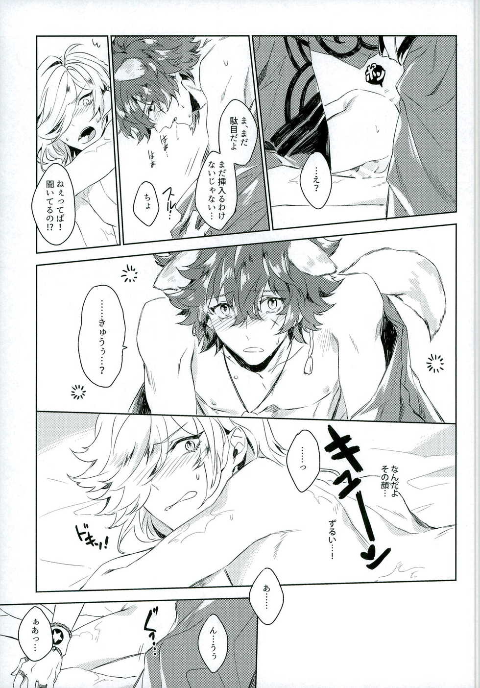 (Ishin Denshin 4) [Ryokucha Kousei (Mogi)] Top Idol ga Wan-chan o Kai Hajimemashita! (Bakumatsu Rock) - Page 15