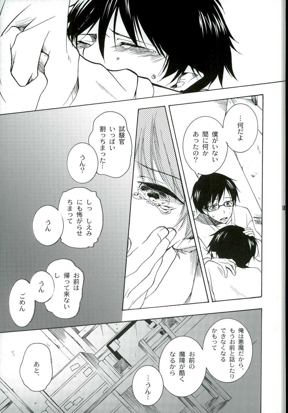 [MONO-Chips (Shinano Aina)] Kiriha (Ao no Exorcist) - Page 19