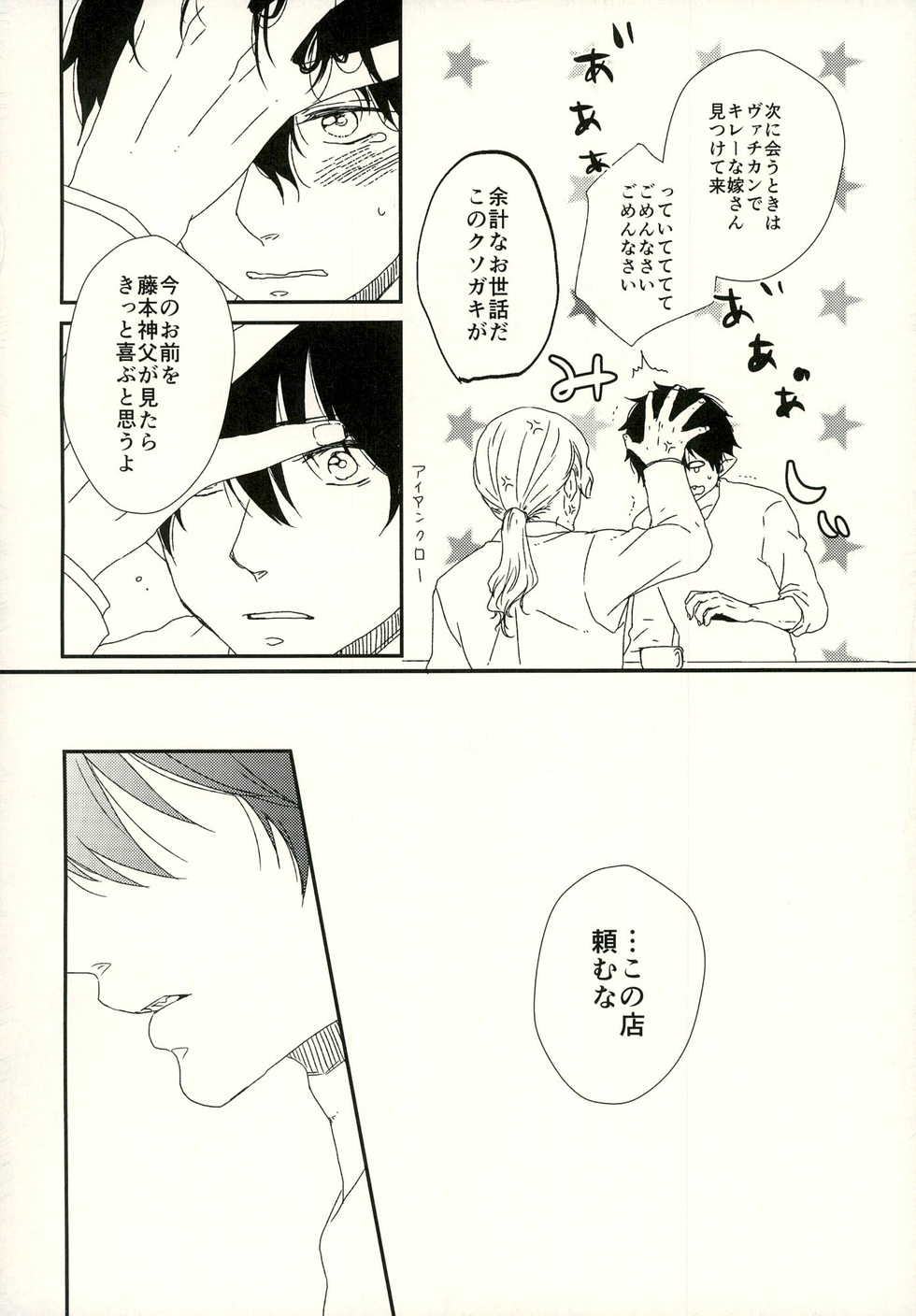 (SUPER22) [Kawasemisewaka (Michan)] starting line (Ao no Exorcist) - Page 6