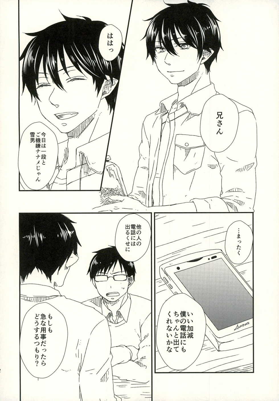 (SUPER22) [Kawasemisewaka (Michan)] starting line (Ao no Exorcist) - Page 12