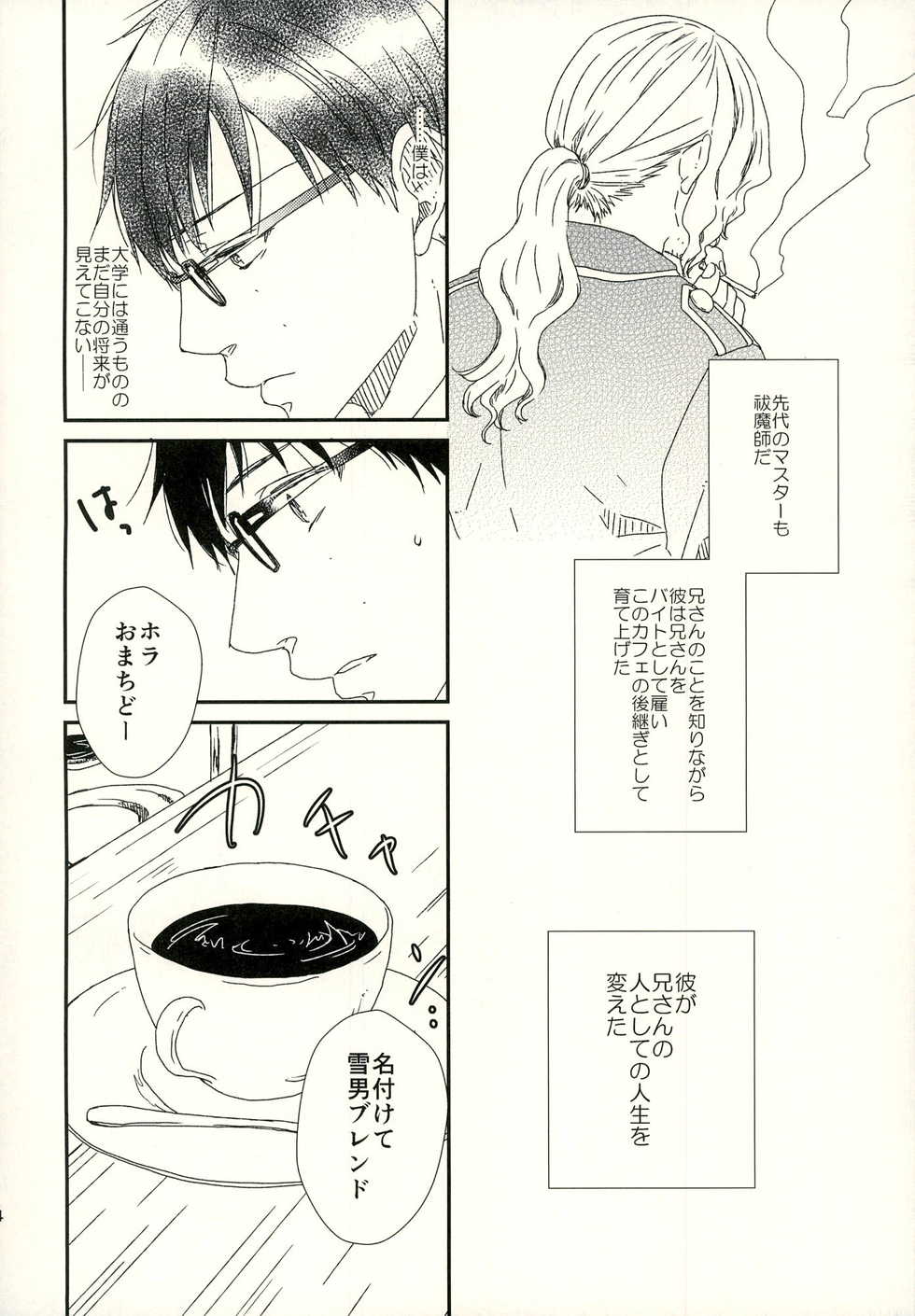 (SUPER22) [Kawasemisewaka (Michan)] starting line (Ao no Exorcist) - Page 14