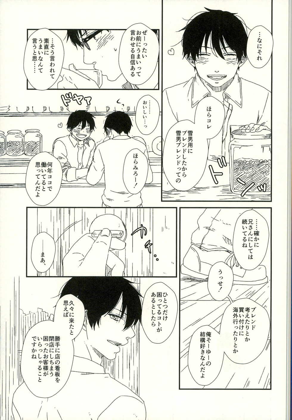 (SUPER22) [Kawasemisewaka (Michan)] starting line (Ao no Exorcist) - Page 15