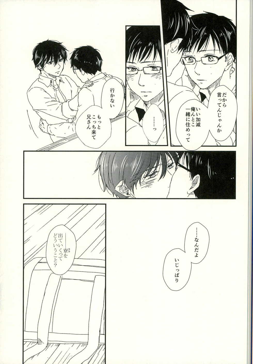 (SUPER22) [Kawasemisewaka (Michan)] starting line (Ao no Exorcist) - Page 17