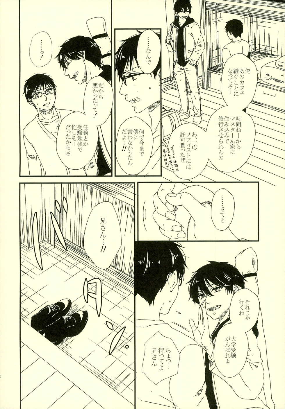 (SUPER22) [Kawasemisewaka (Michan)] starting line (Ao no Exorcist) - Page 18