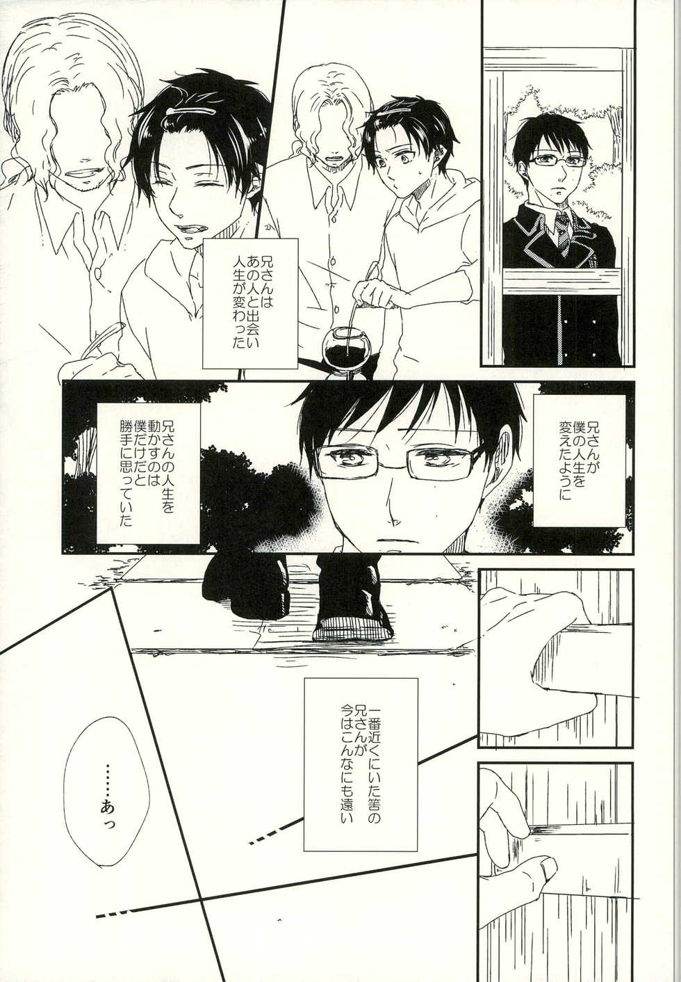 (SUPER22) [Kawasemisewaka (Michan)] starting line (Ao no Exorcist) - Page 19