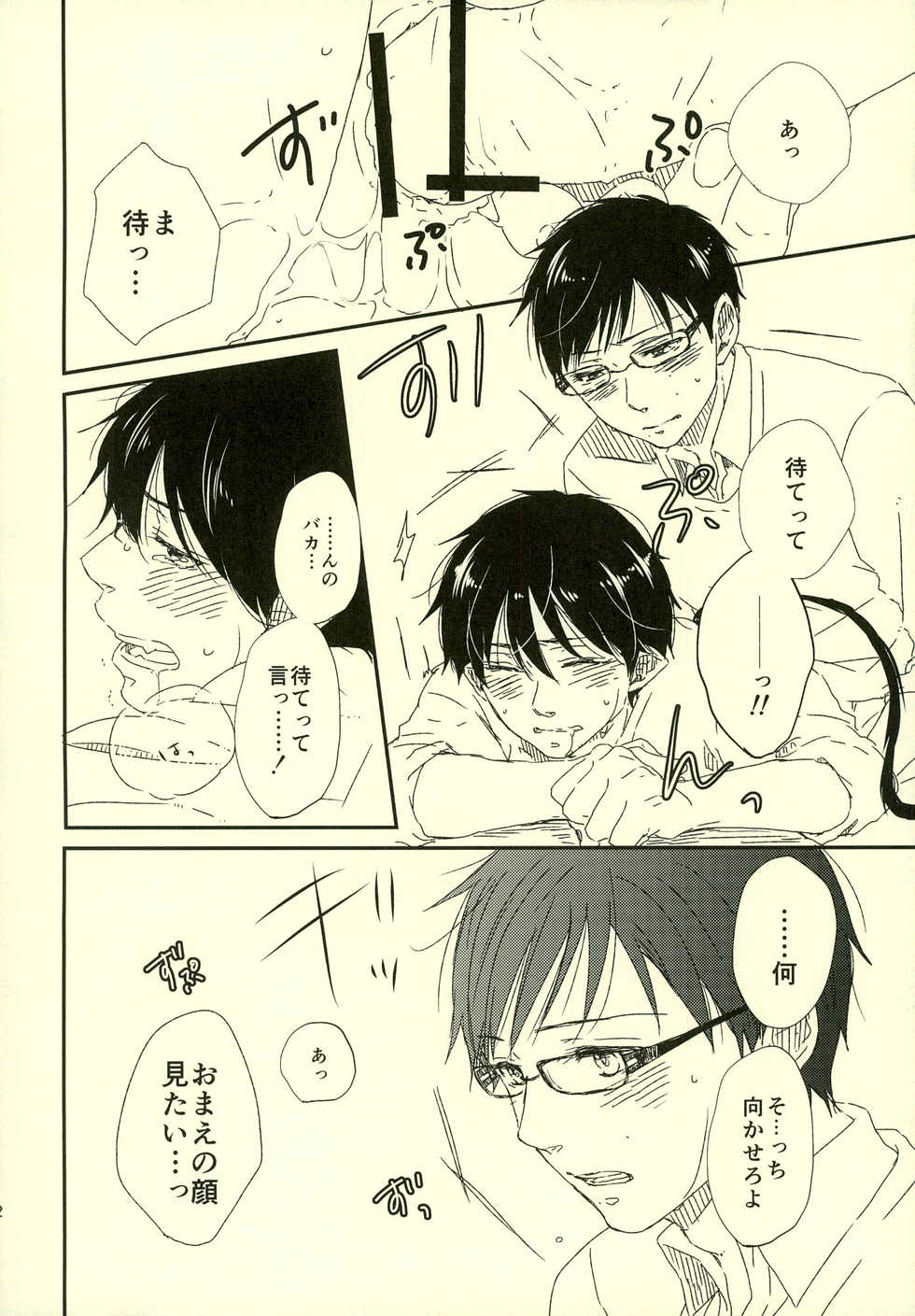 (SUPER22) [Kawasemisewaka (Michan)] starting line (Ao no Exorcist) - Page 22