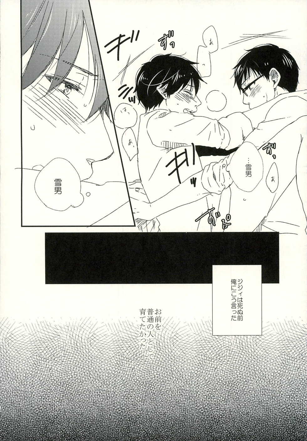 (SUPER22) [Kawasemisewaka (Michan)] starting line (Ao no Exorcist) - Page 24