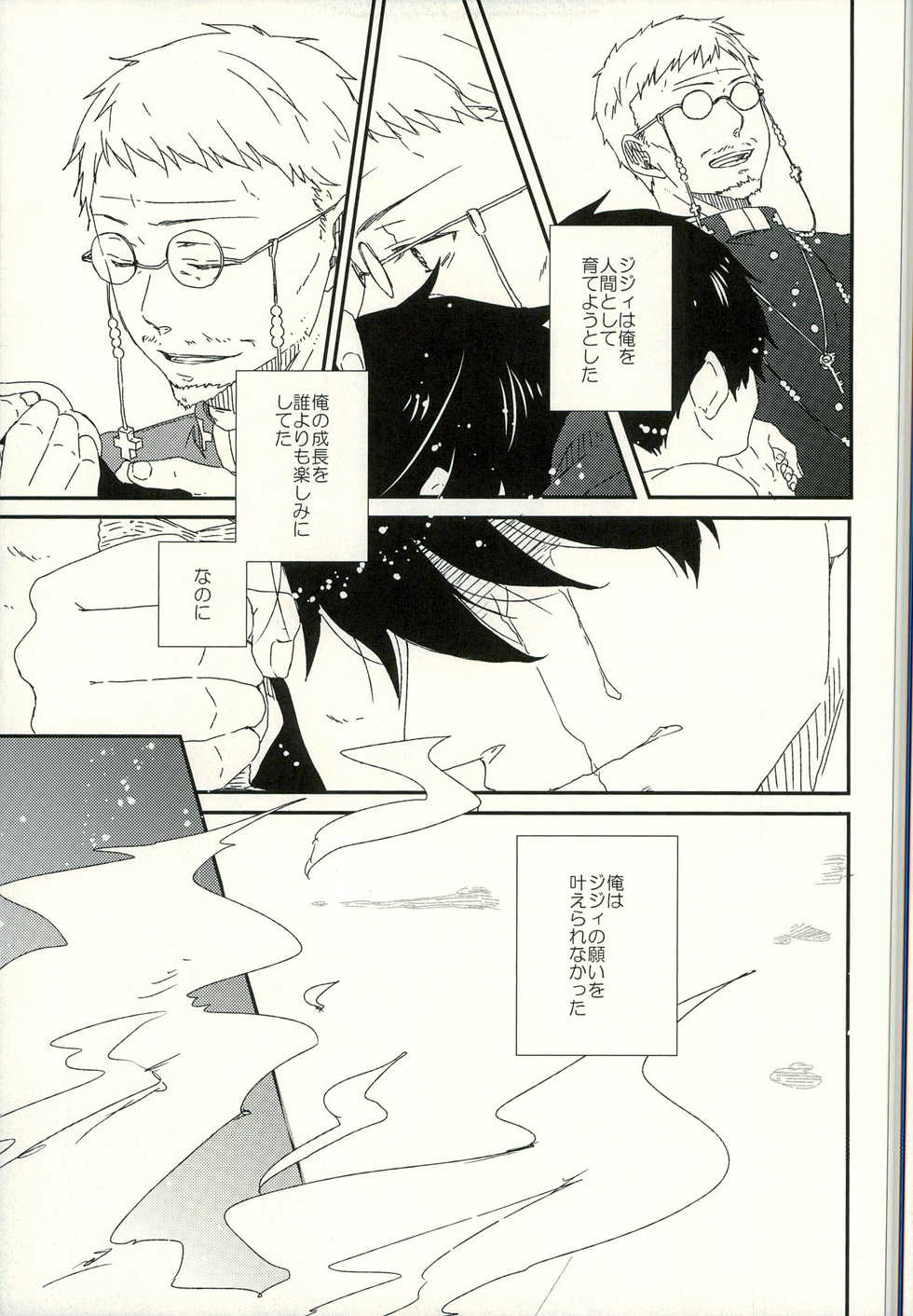 (SUPER22) [Kawasemisewaka (Michan)] starting line (Ao no Exorcist) - Page 25