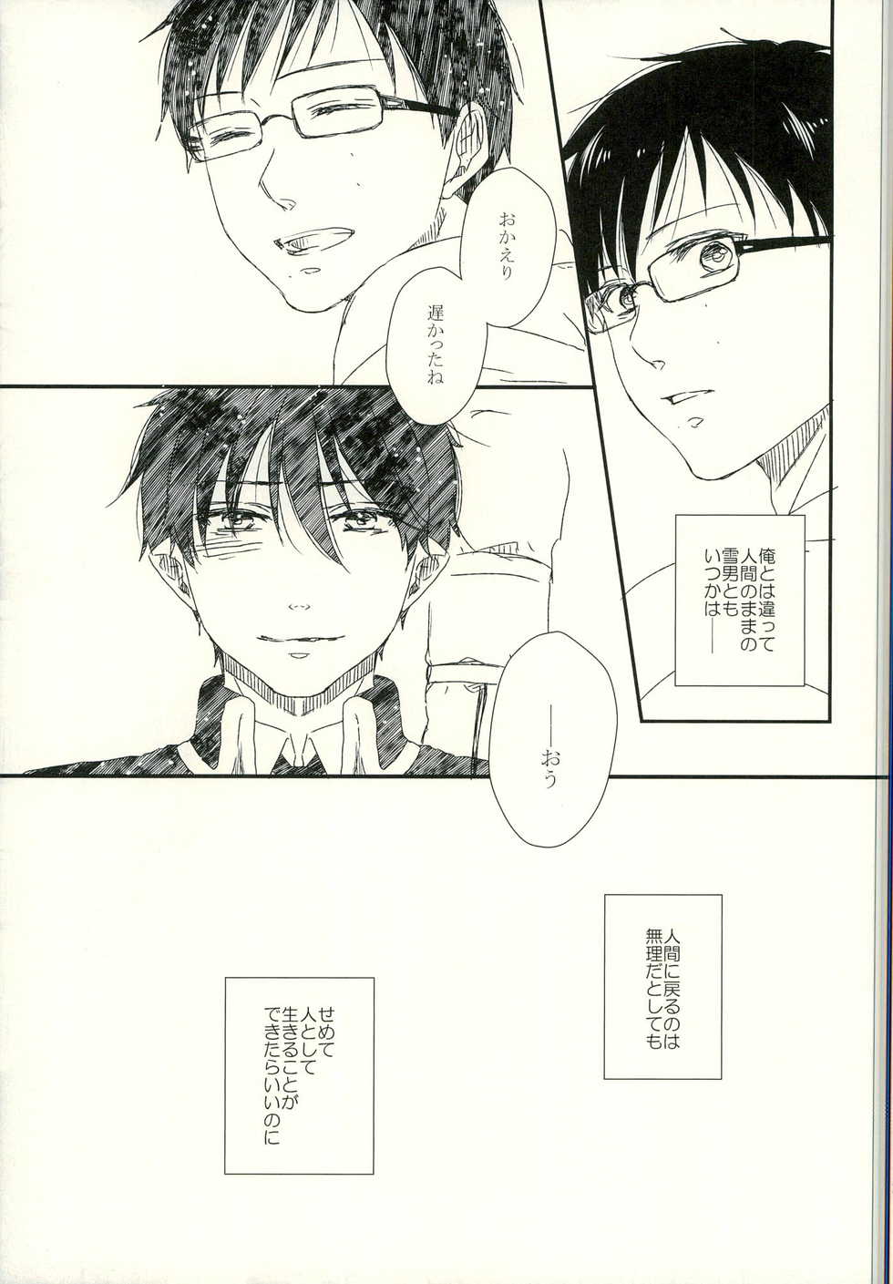 (SUPER22) [Kawasemisewaka (Michan)] starting line (Ao no Exorcist) - Page 27