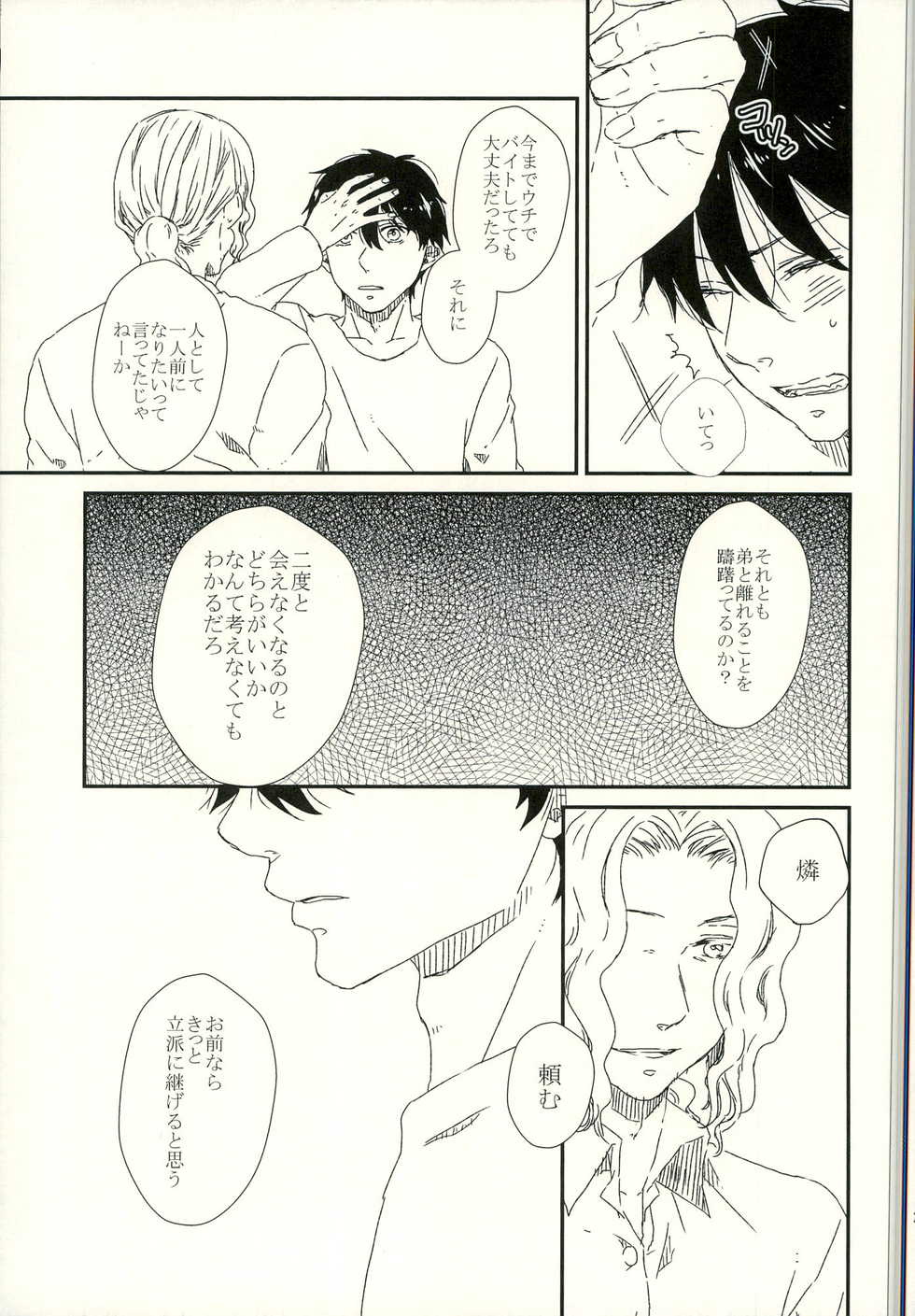 (SUPER22) [Kawasemisewaka (Michan)] starting line (Ao no Exorcist) - Page 29